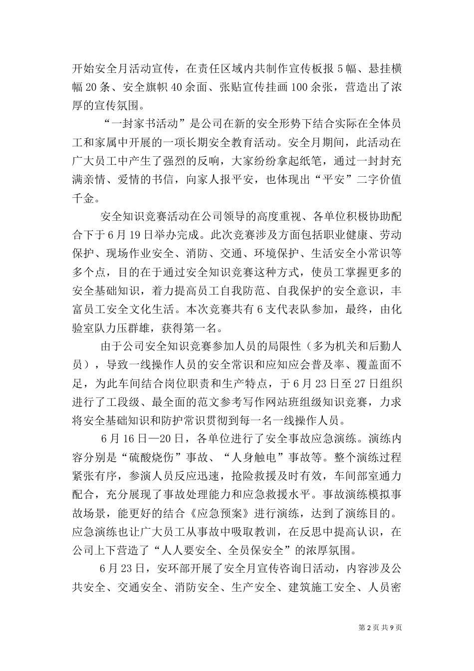 交通安全生产月活动总结_第2页