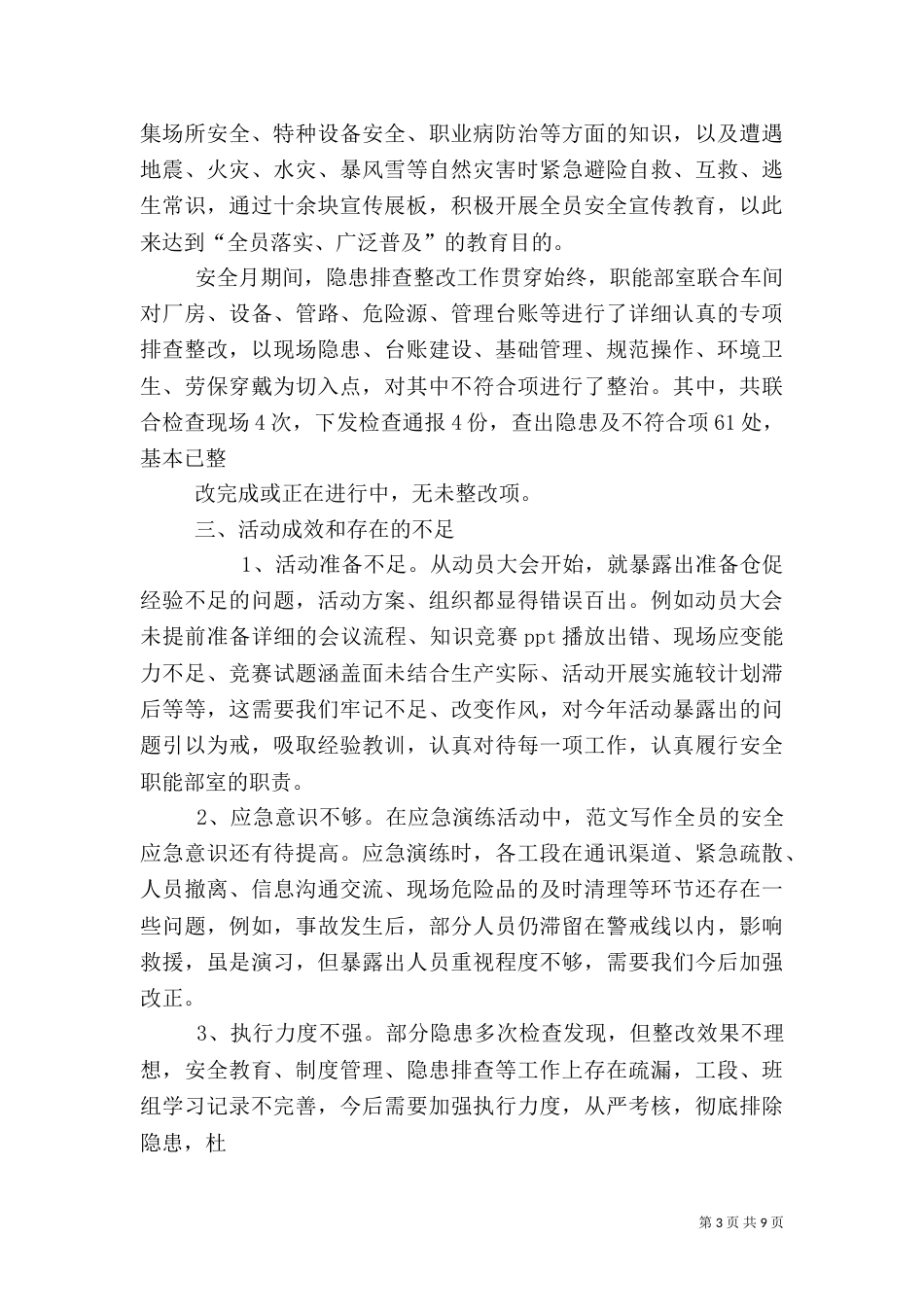 交通安全生产月活动总结_第3页