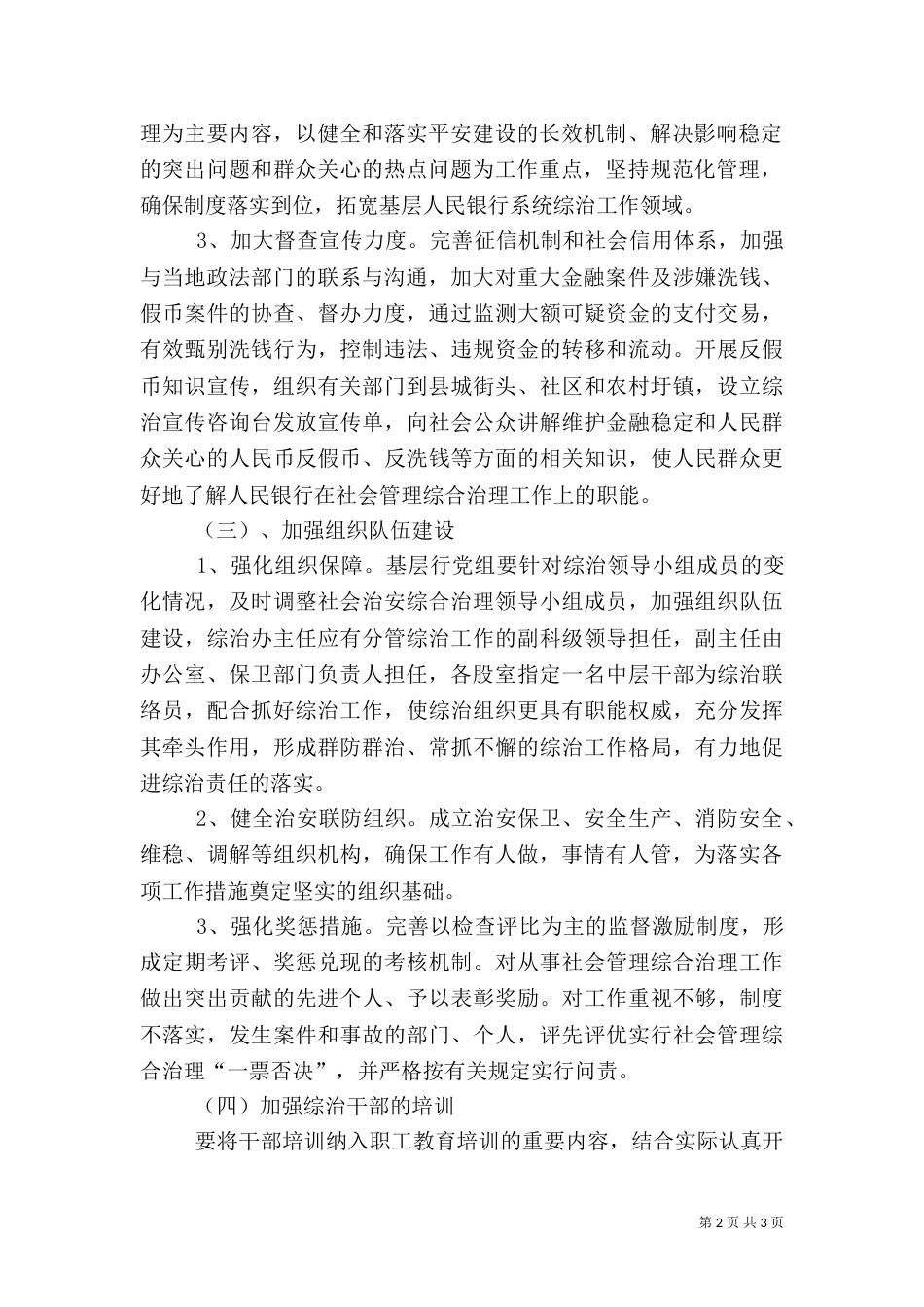 银行创新社会管理综治工作措施_第2页