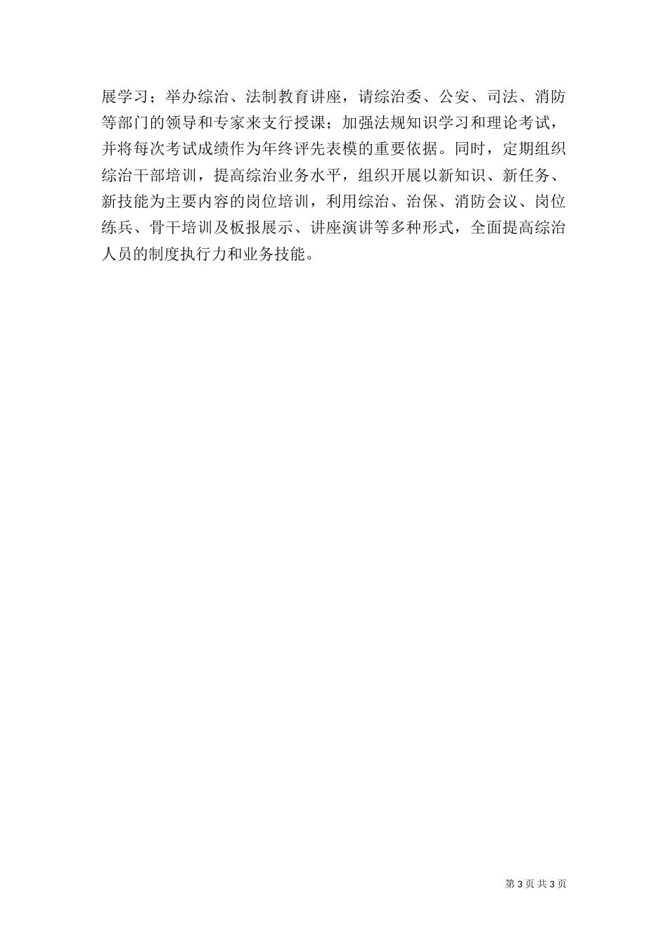 银行创新社会管理综治工作措施_第3页