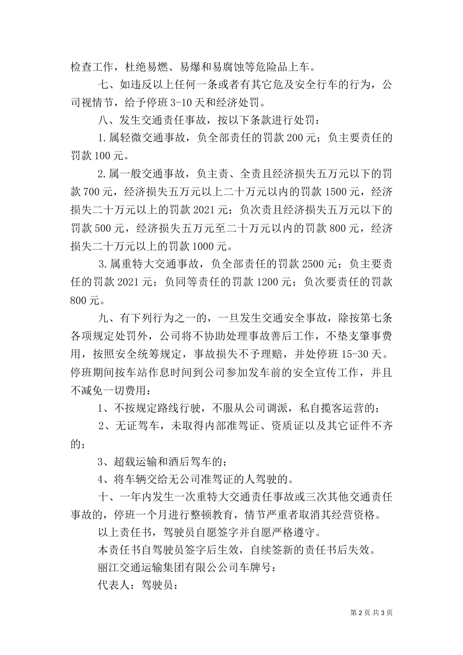 客运安全责任书3篇（二）_第2页