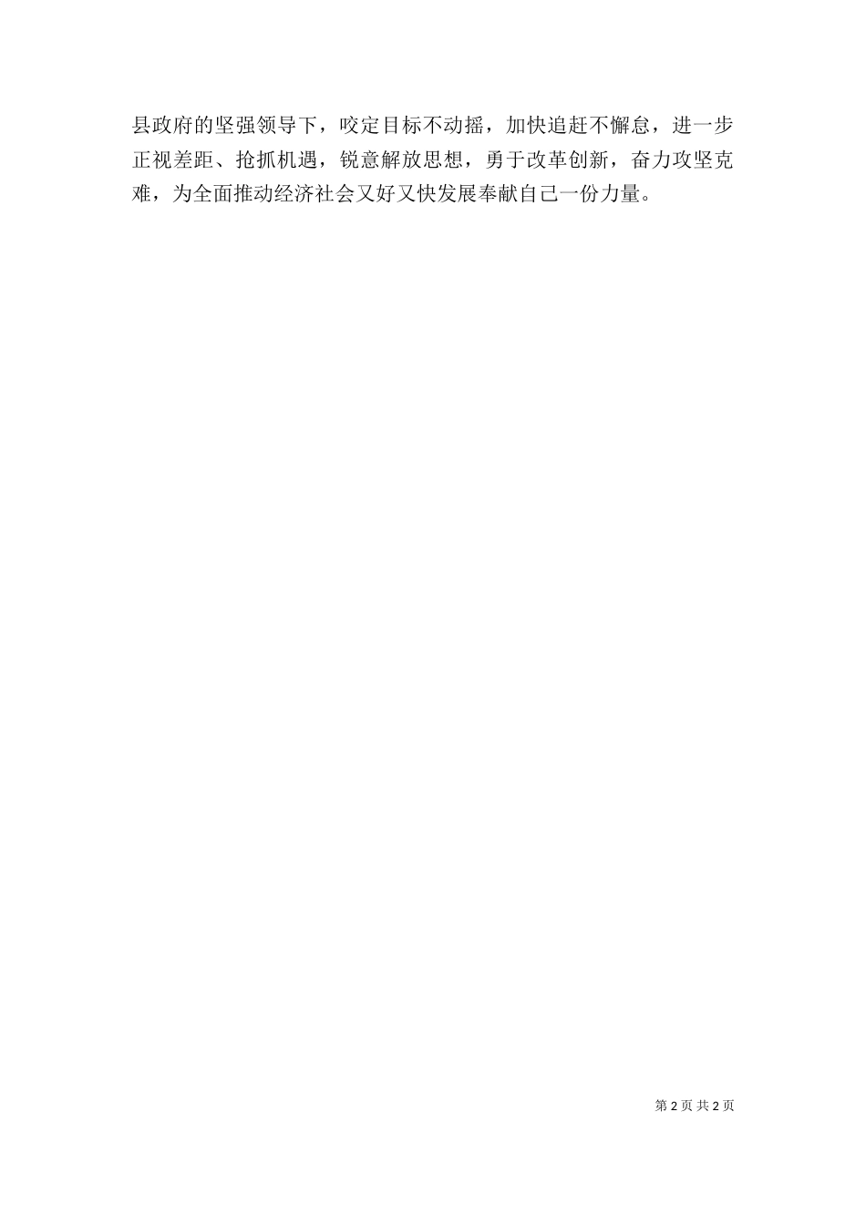 大讨论活动心得体会（二）_第2页