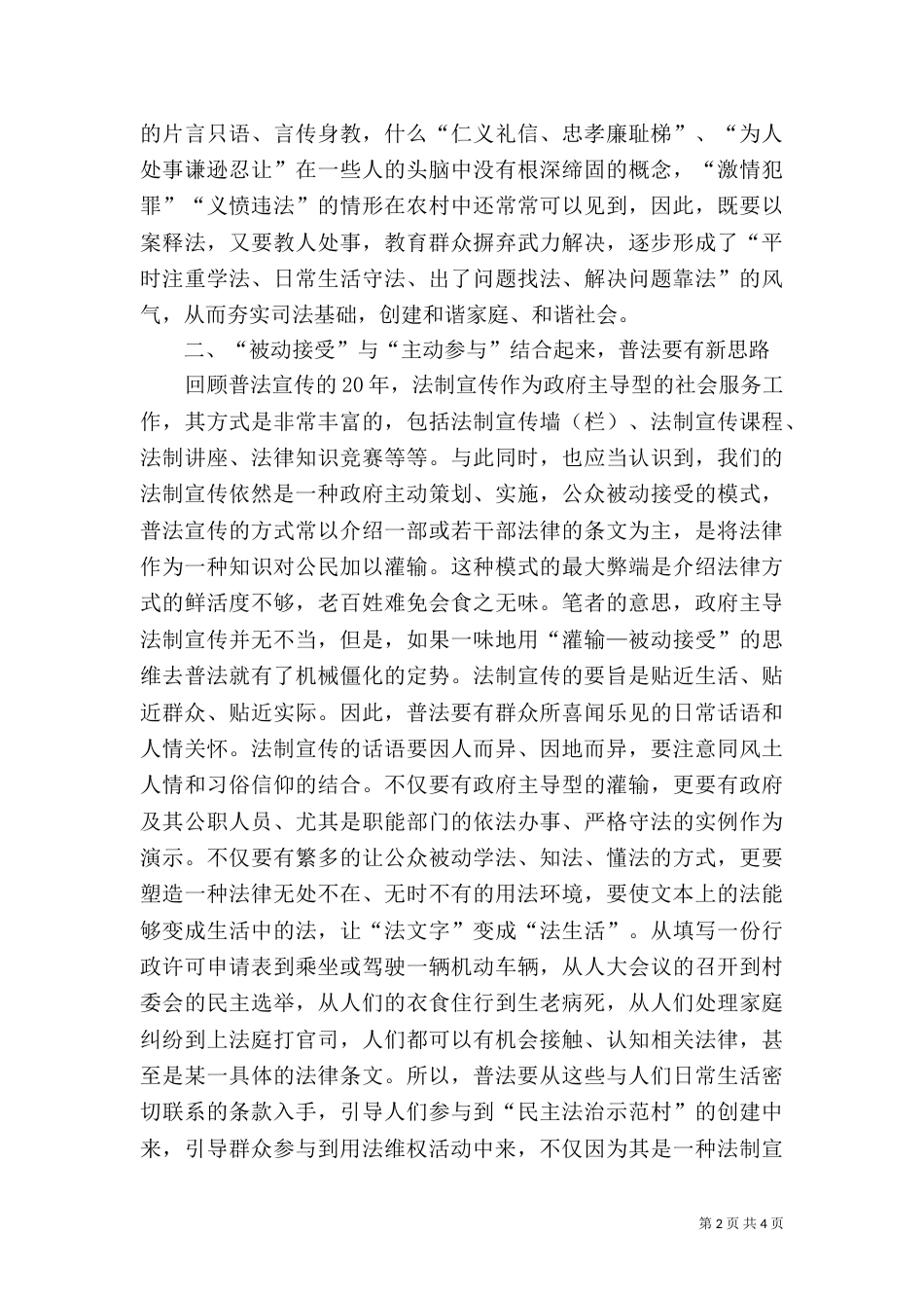 与时俱进话普法（四）_第2页