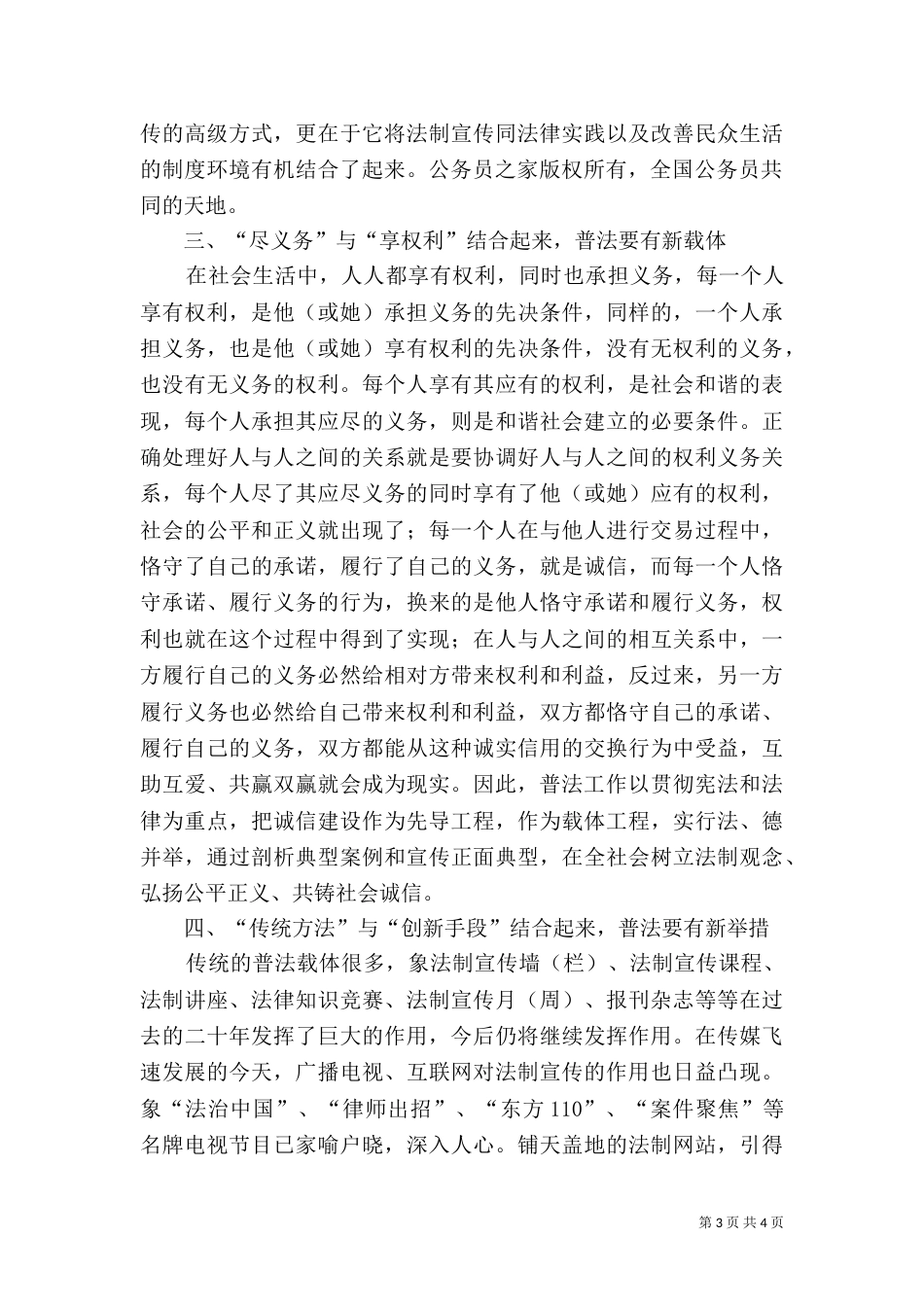与时俱进话普法（四）_第3页