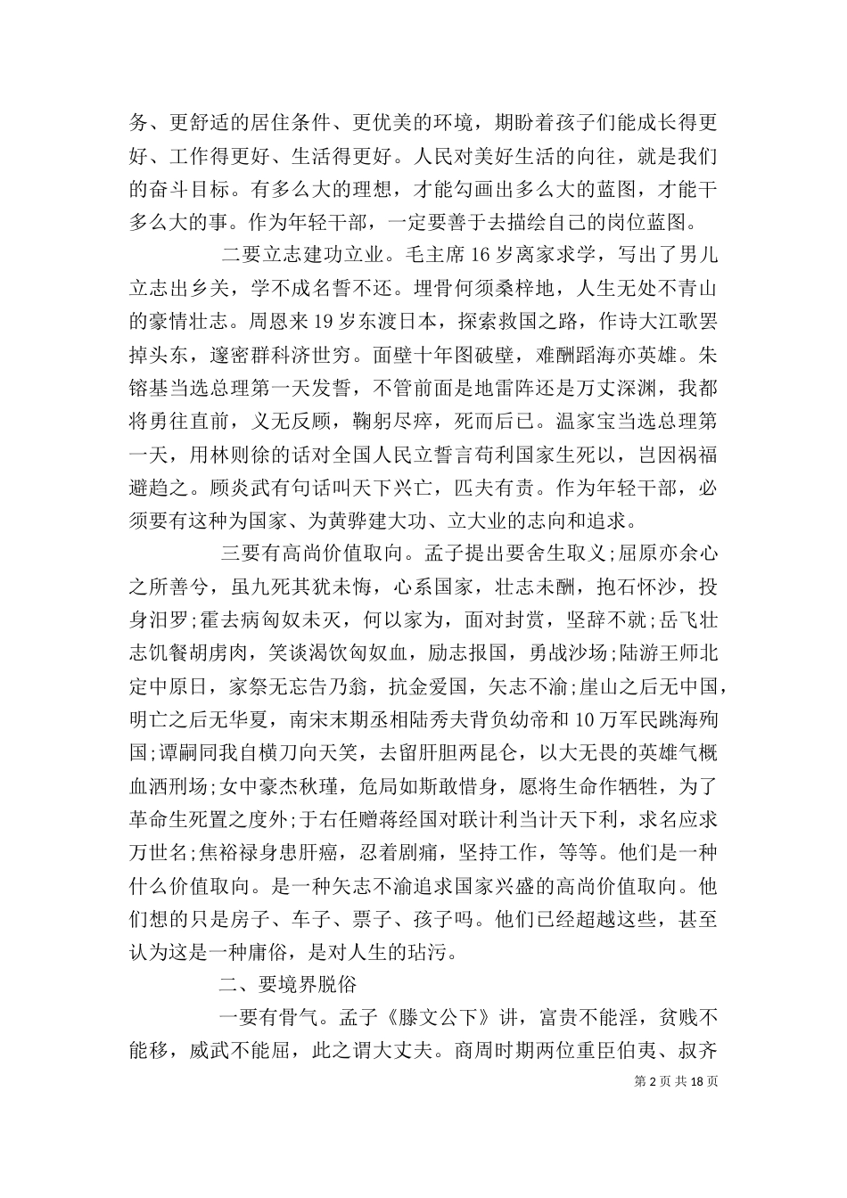 优秀领导讲话稿范文_第2页