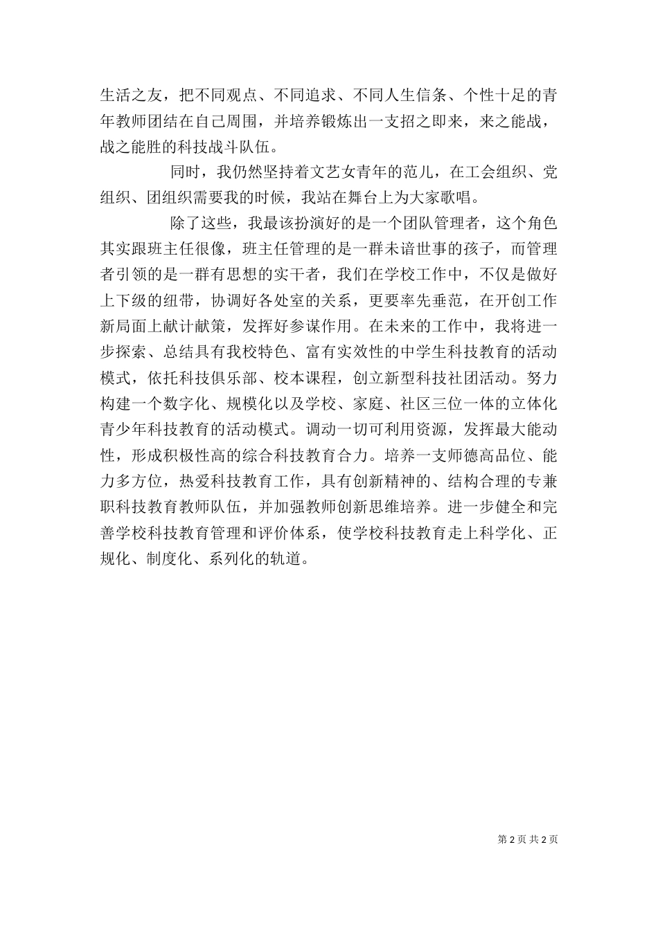 科技教育工作述职_第2页