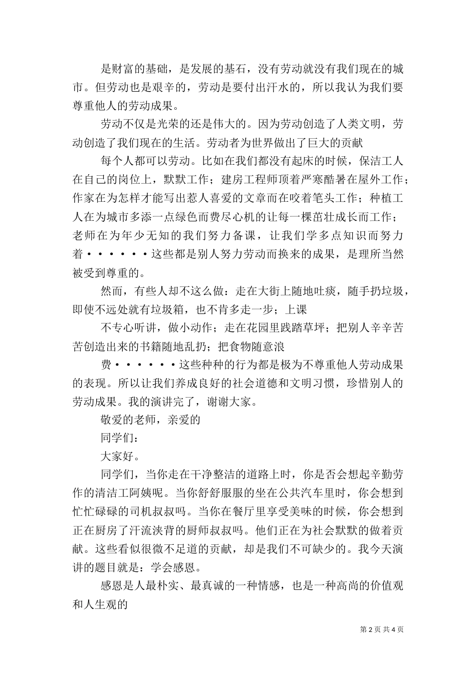 安全主题演讲稿404_第2页