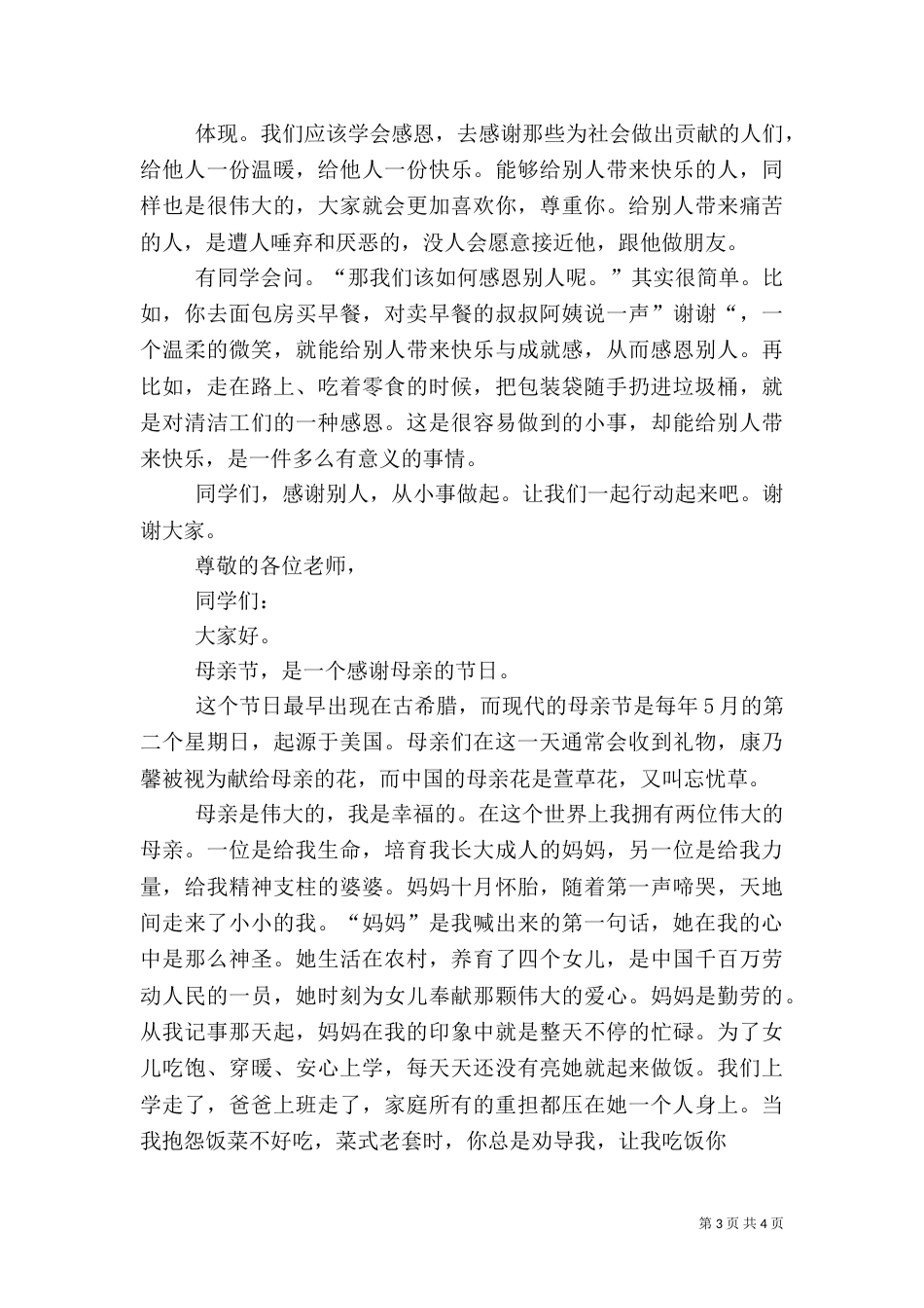 安全主题演讲稿404_第3页