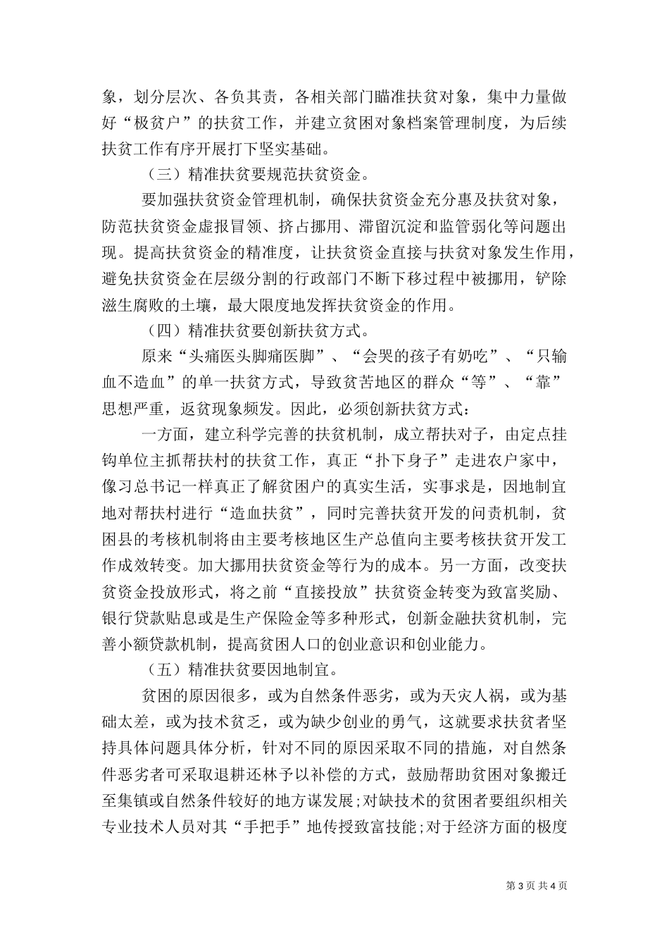 精准扶贫存在的问题及建议（三）_第3页