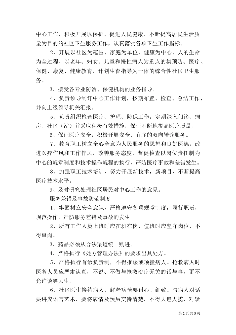 公共卫生各种制度 3_第2页