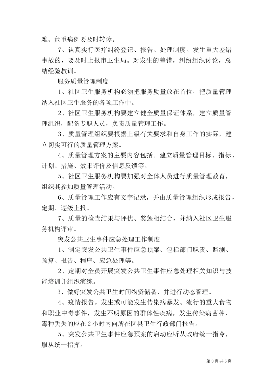 公共卫生各种制度 3_第3页