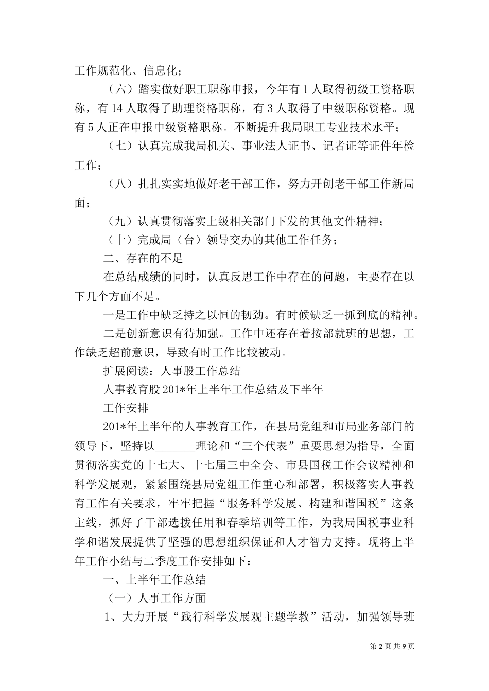 人事股半年工作总结_第2页