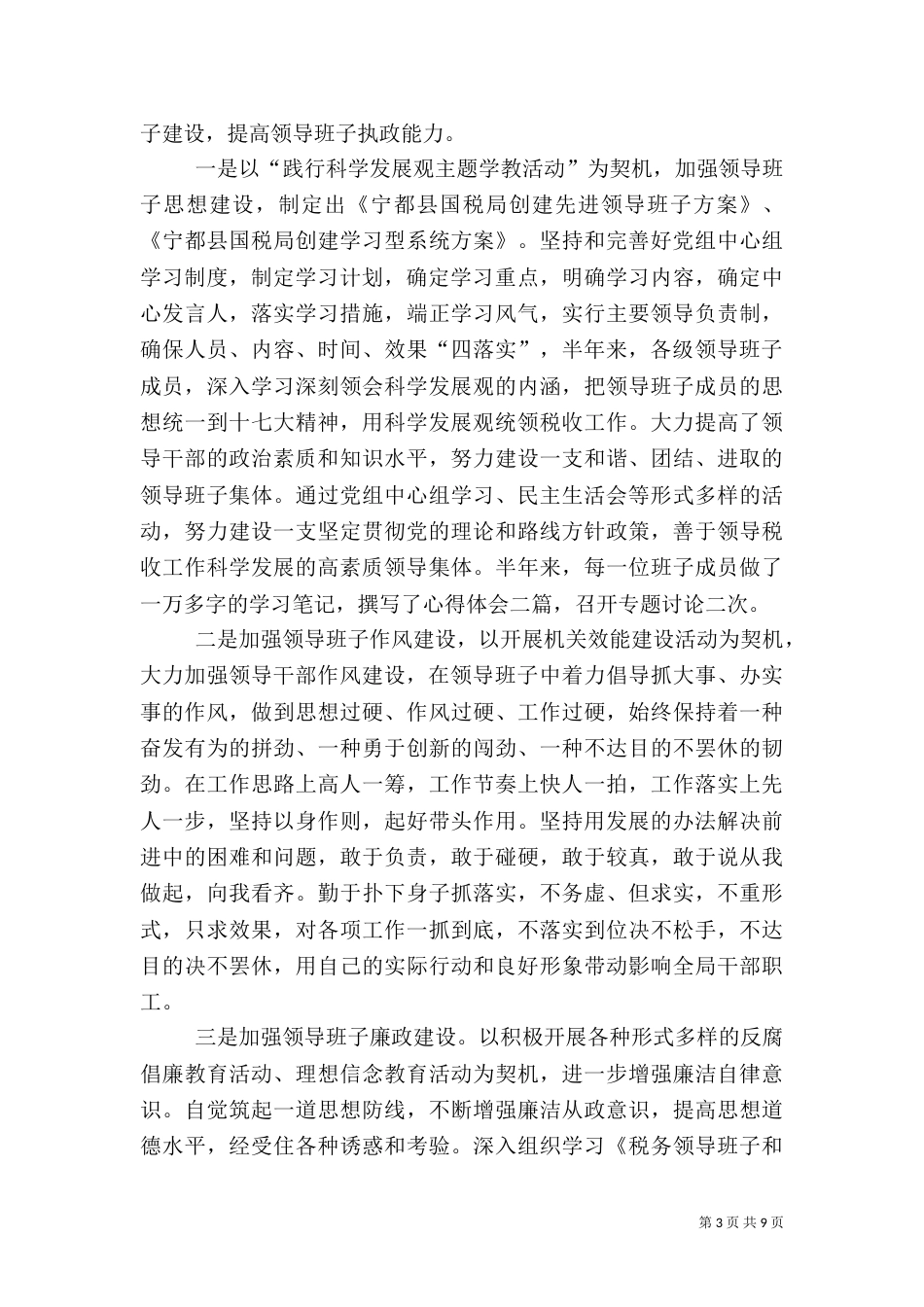 人事股半年工作总结_第3页