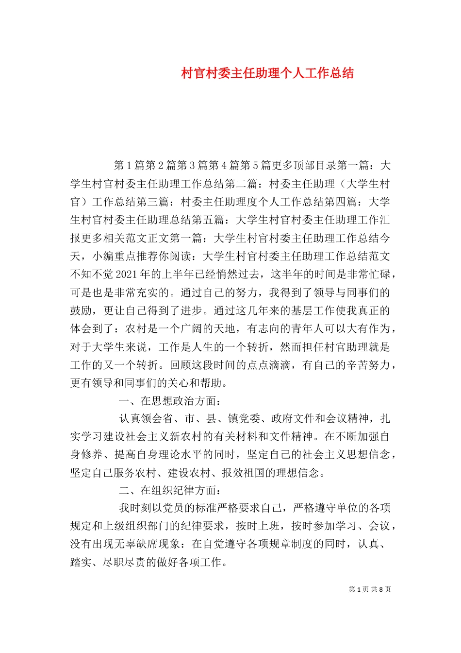 村官村委主任助理个人工作总结_第1页