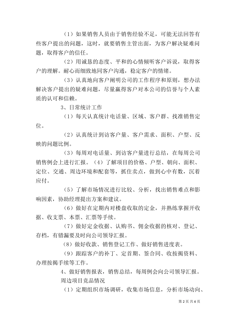 房产个人述职报告（一）_第2页