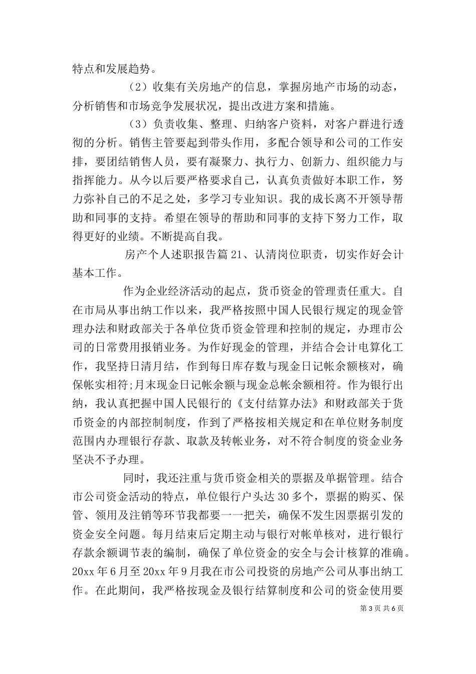 房产个人述职报告（一）_第3页