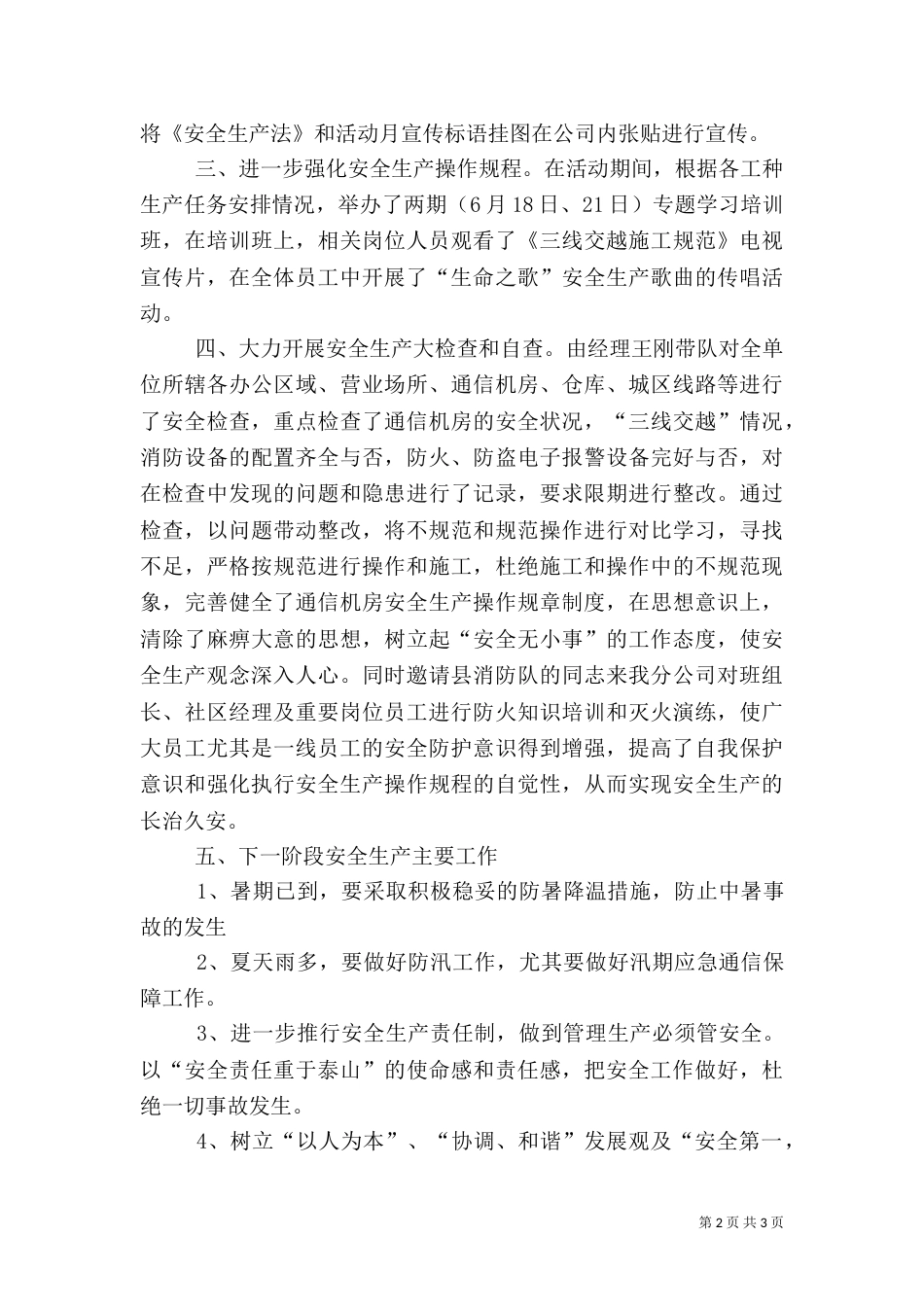 电信安全生产工作总结（五）_第2页