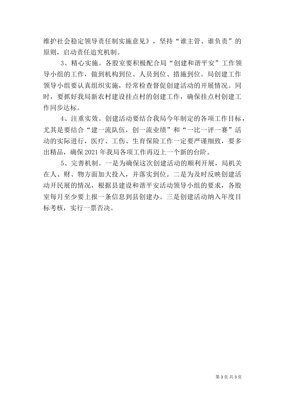 医保局和谐建设工作方案_第3页