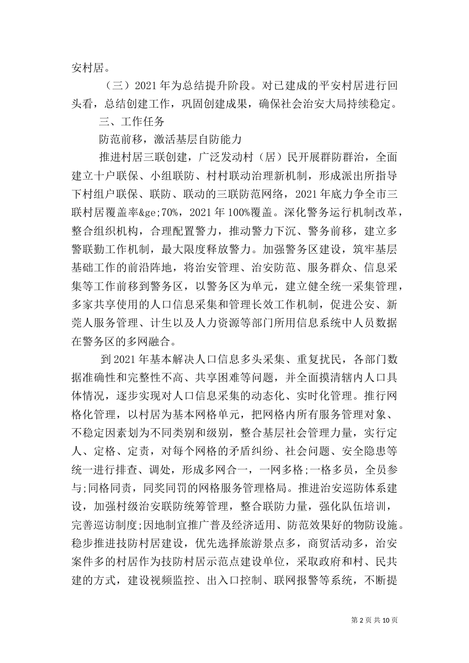 农业产业化发展工作范文五篇_第2页