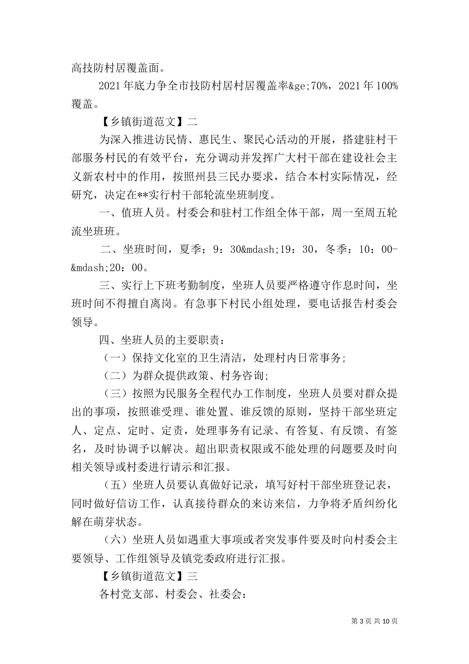 农业产业化发展工作范文五篇_第3页
