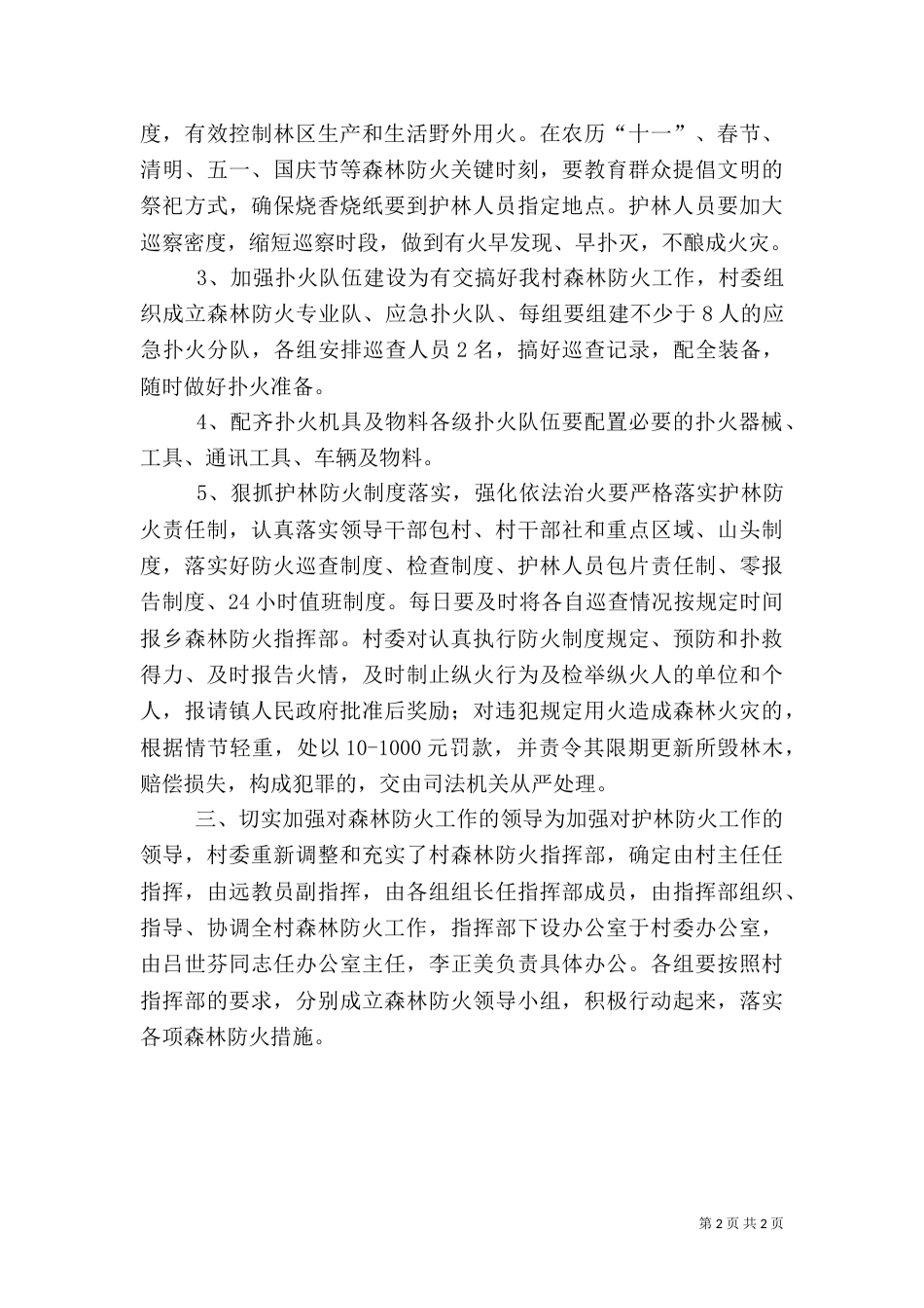 农村年度森林防火工作计划_第2页