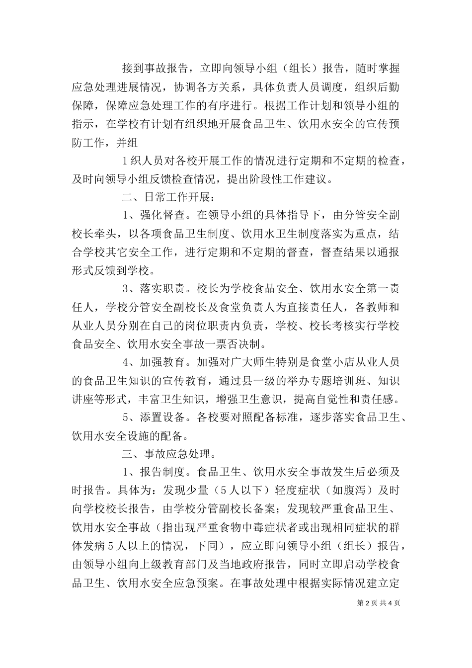 食品卫生安全领导小组_第2页