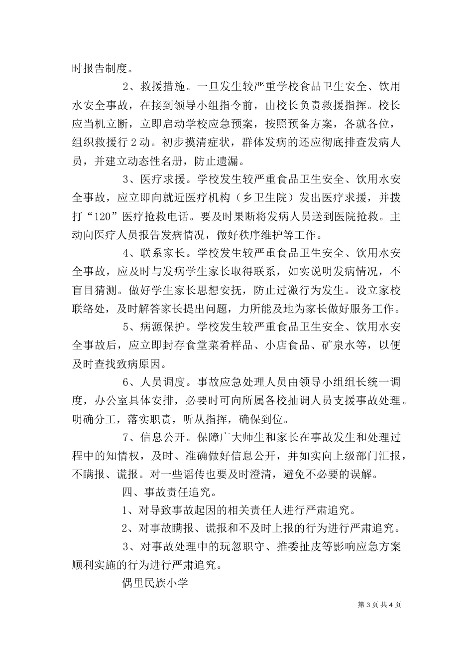 食品卫生安全领导小组_第3页