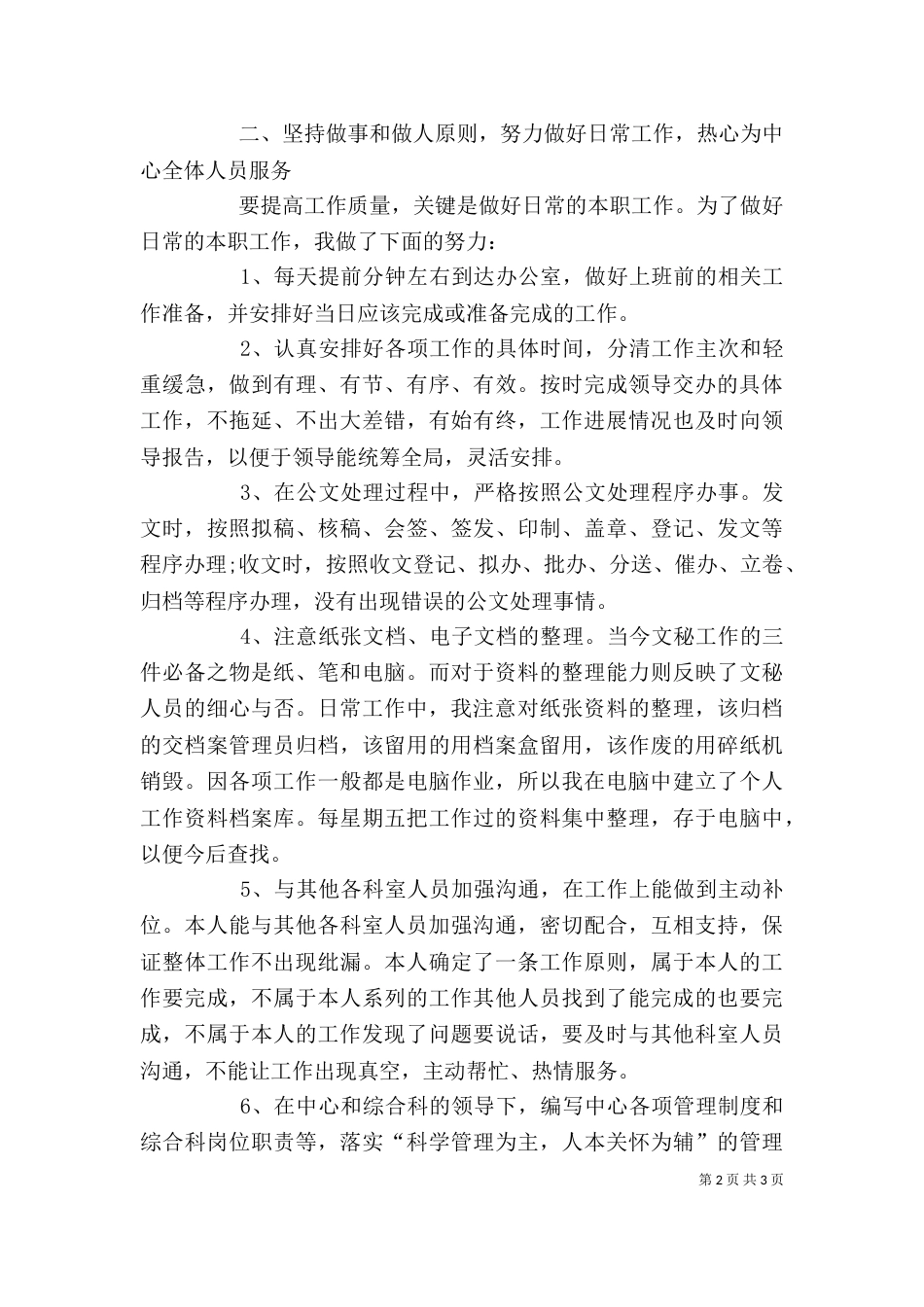 办公室秘书的个人工作总结优秀范文_第2页