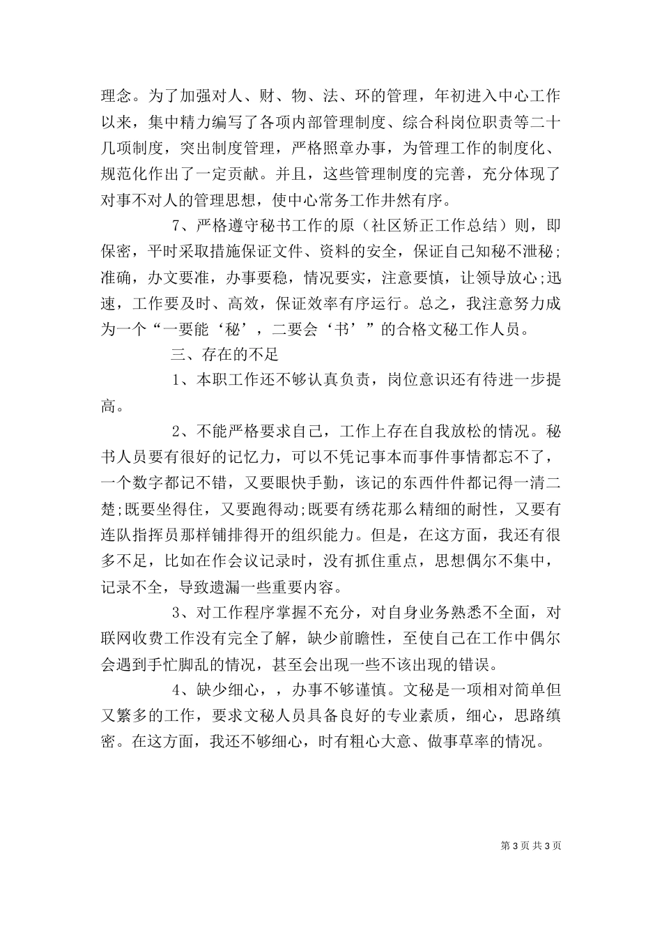 办公室秘书的个人工作总结优秀范文_第3页