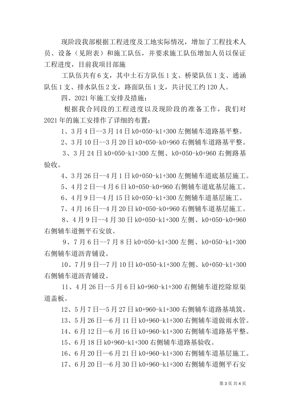 工地例会汇报材料（六）_第3页