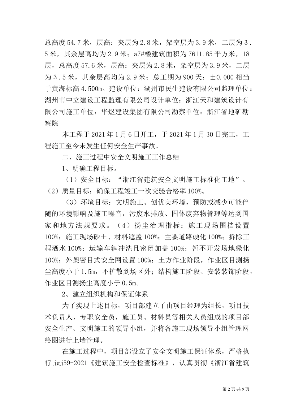 竣工安全评估报告（三）_第2页