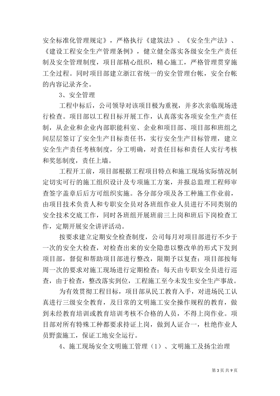 竣工安全评估报告（三）_第3页