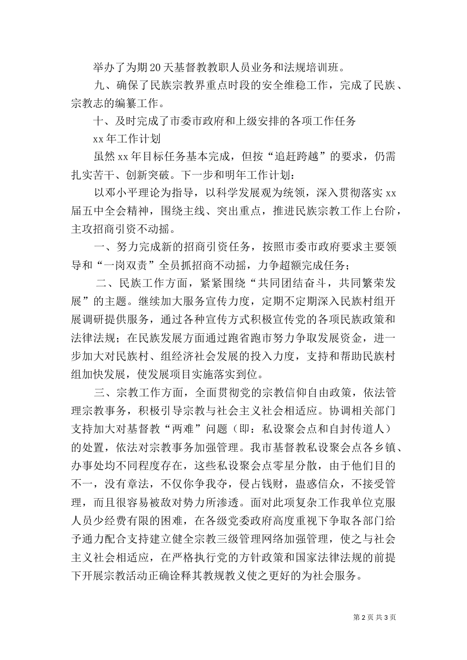 民宗局2021年工作总结（一）_第2页