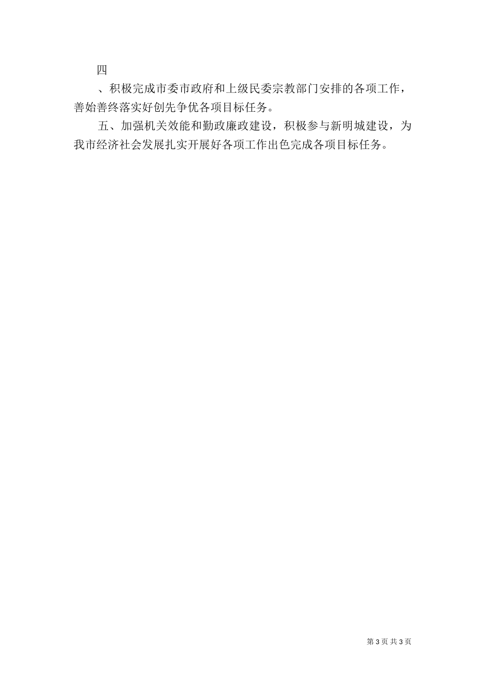 民宗局2021年工作总结（一）_第3页