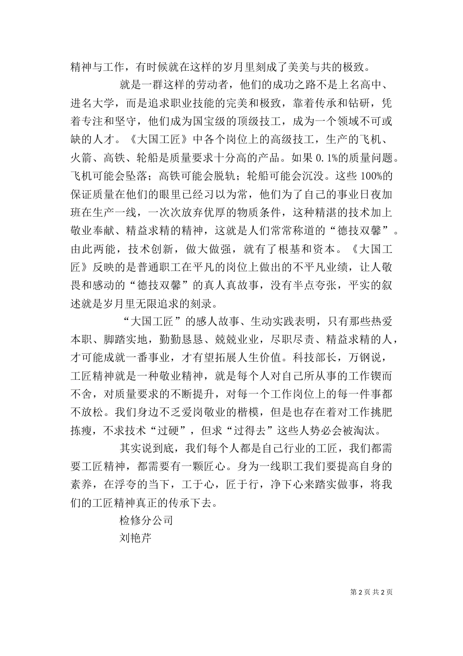大国工匠观后感（七）_第2页