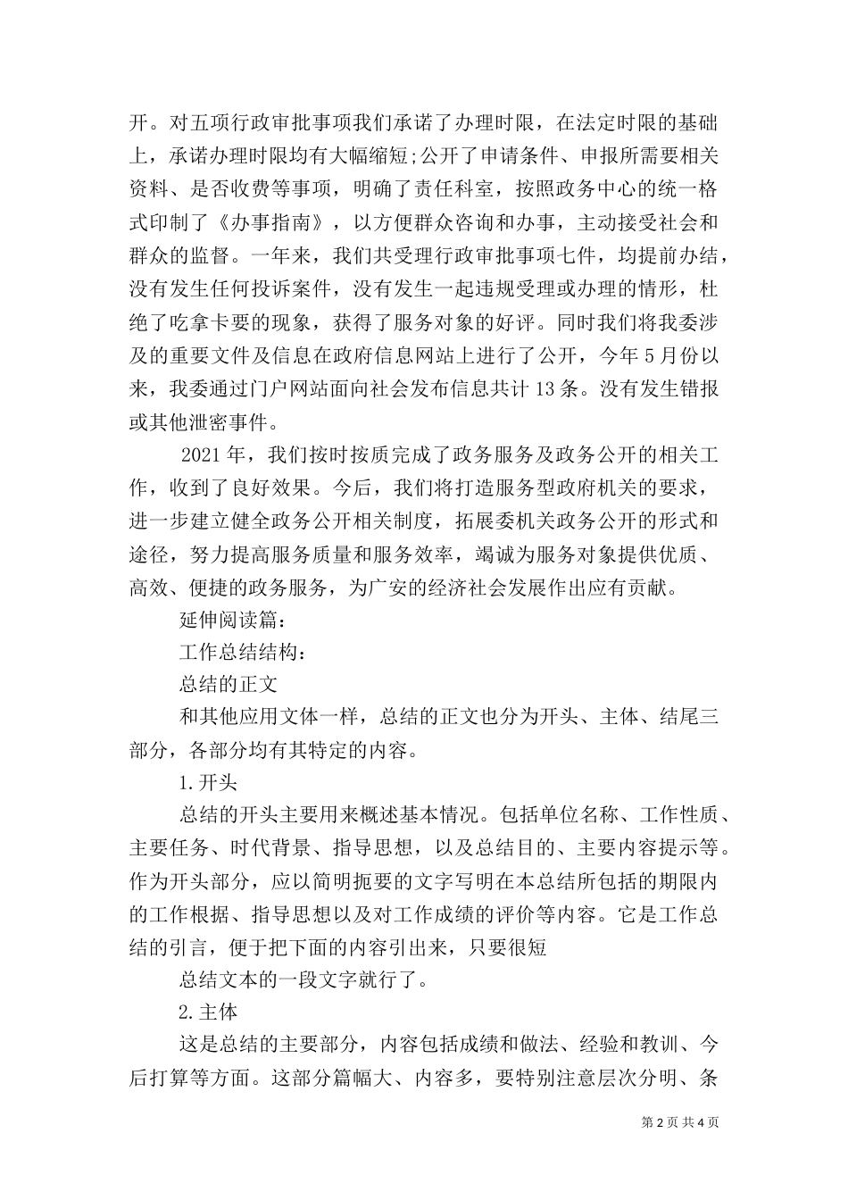 政务服务工作总结_第2页