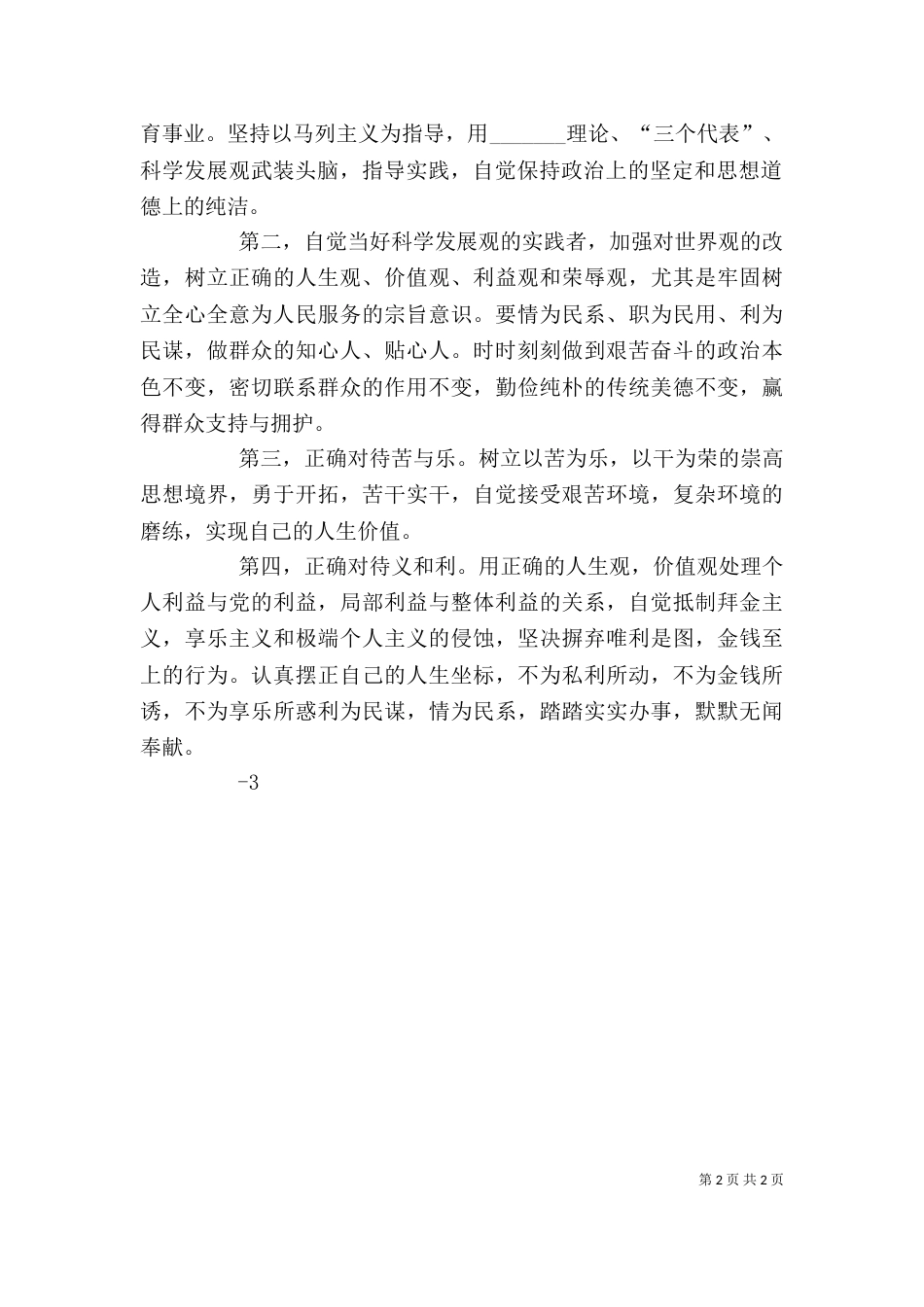 批评与自我批评发言稿（二）3_第2页