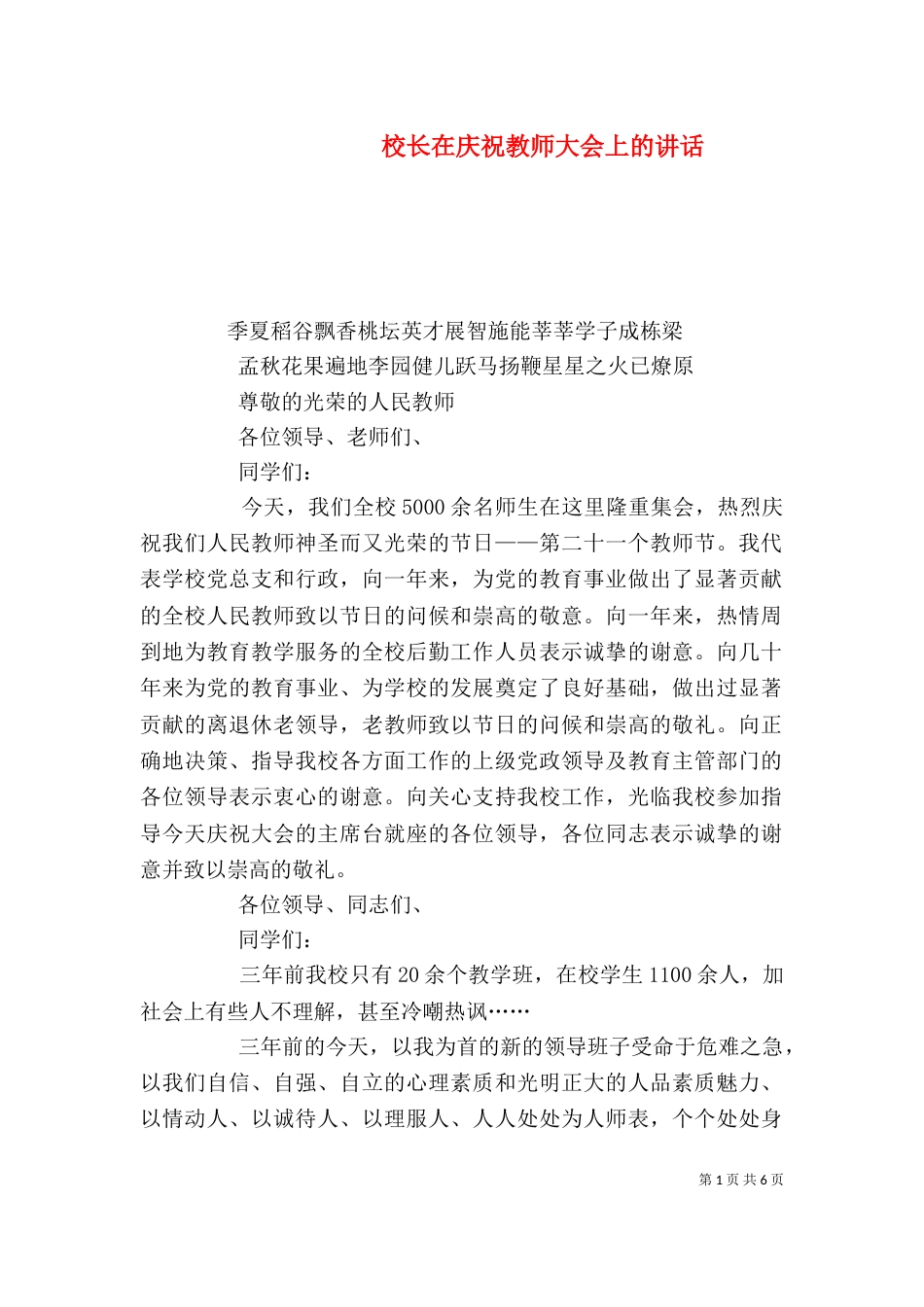 校长在庆祝教师大会上的讲话（一）_第1页