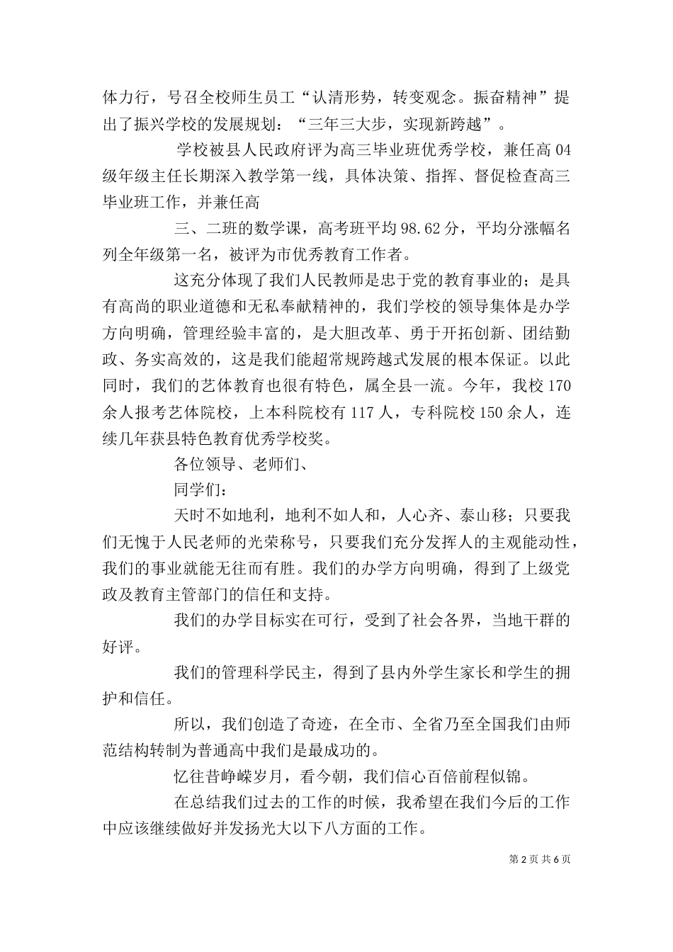 校长在庆祝教师大会上的讲话（一）_第2页