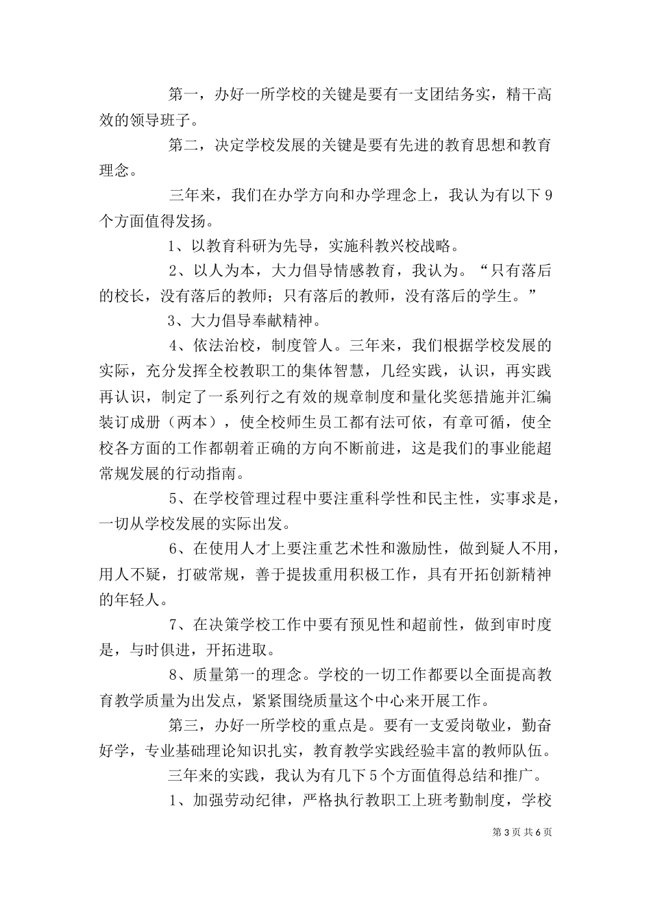 校长在庆祝教师大会上的讲话（一）_第3页
