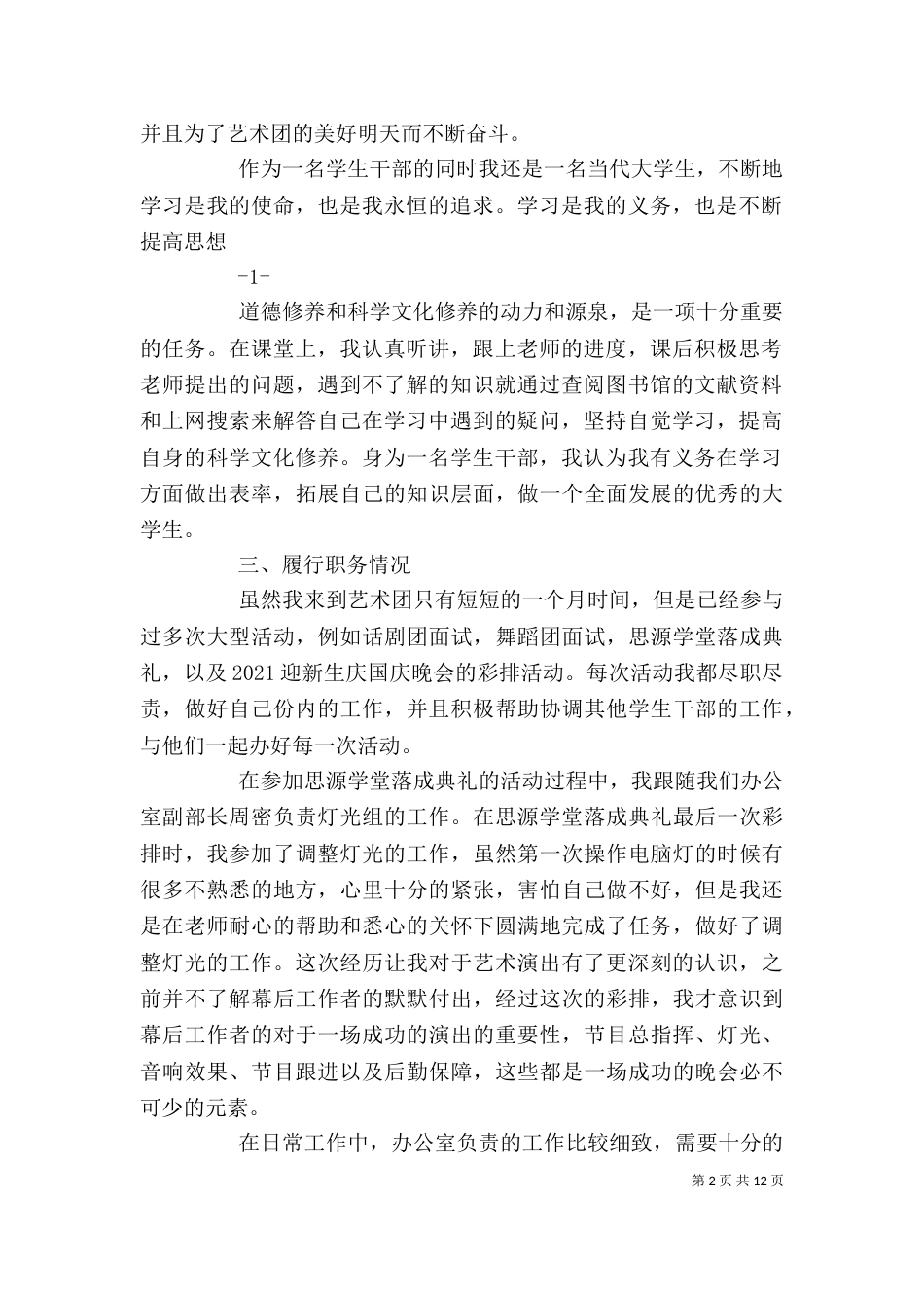 大学 学生生干部述职报告（一）_第2页
