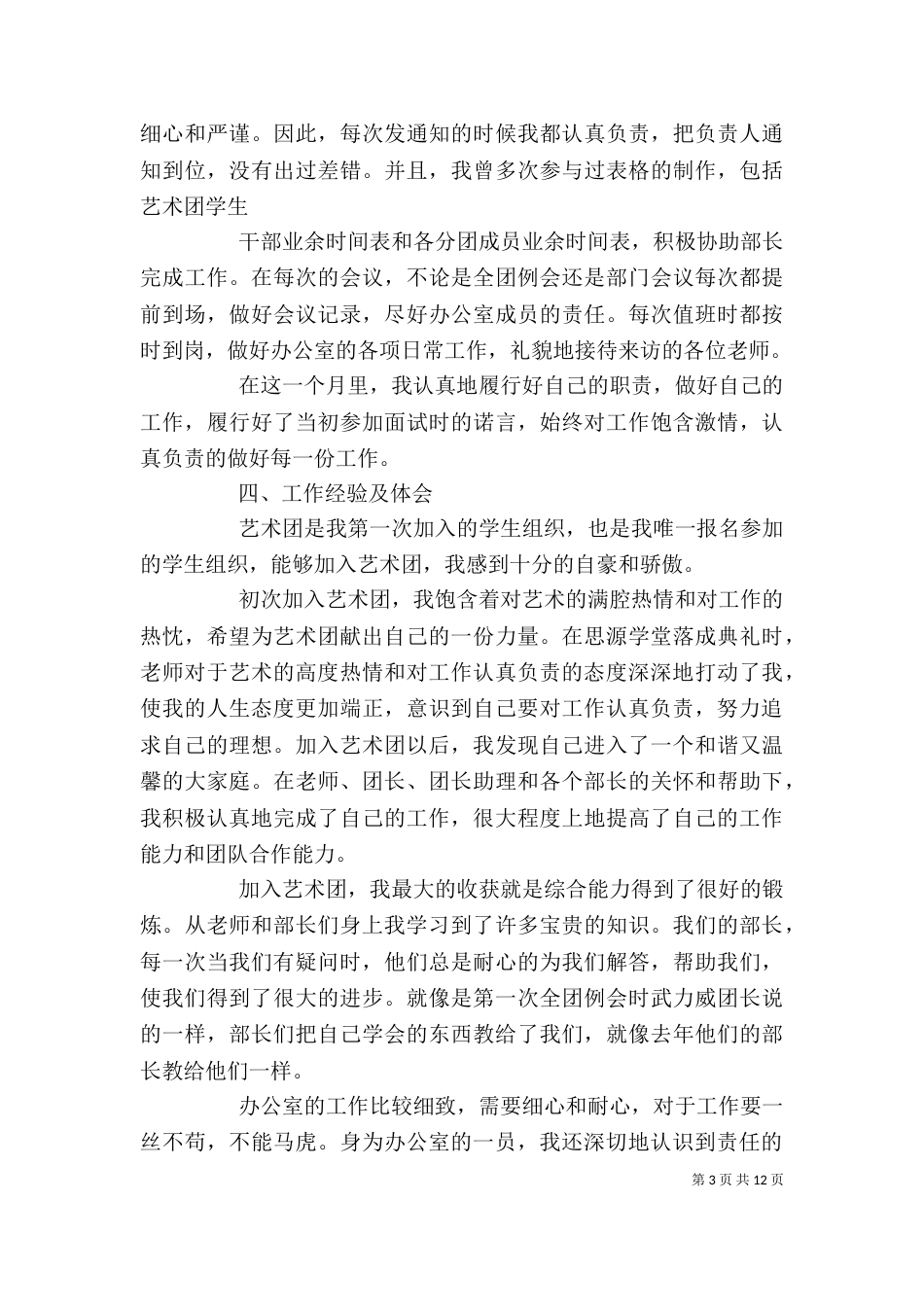 大学 学生生干部述职报告（一）_第3页