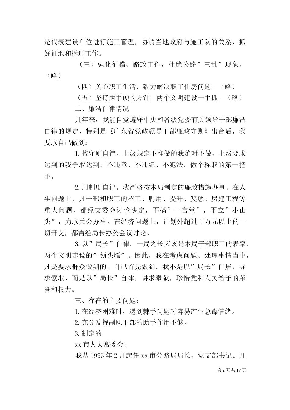 分路局局长述职报告(精选多篇)_第2页