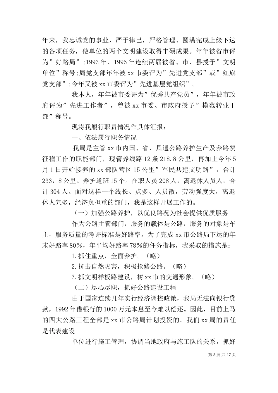 分路局局长述职报告(精选多篇)_第3页