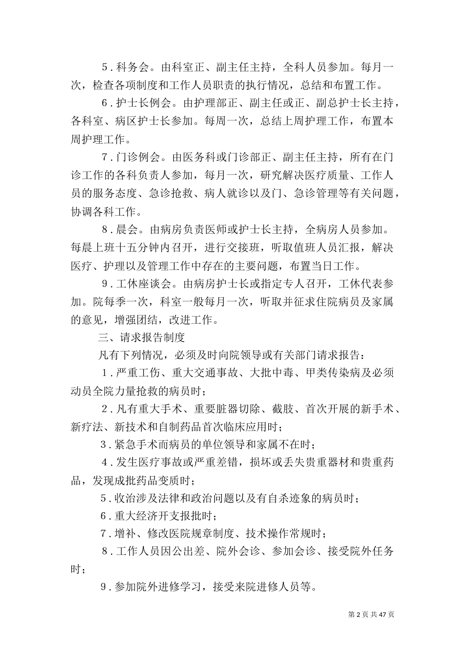 医院工作制度（三）_第2页