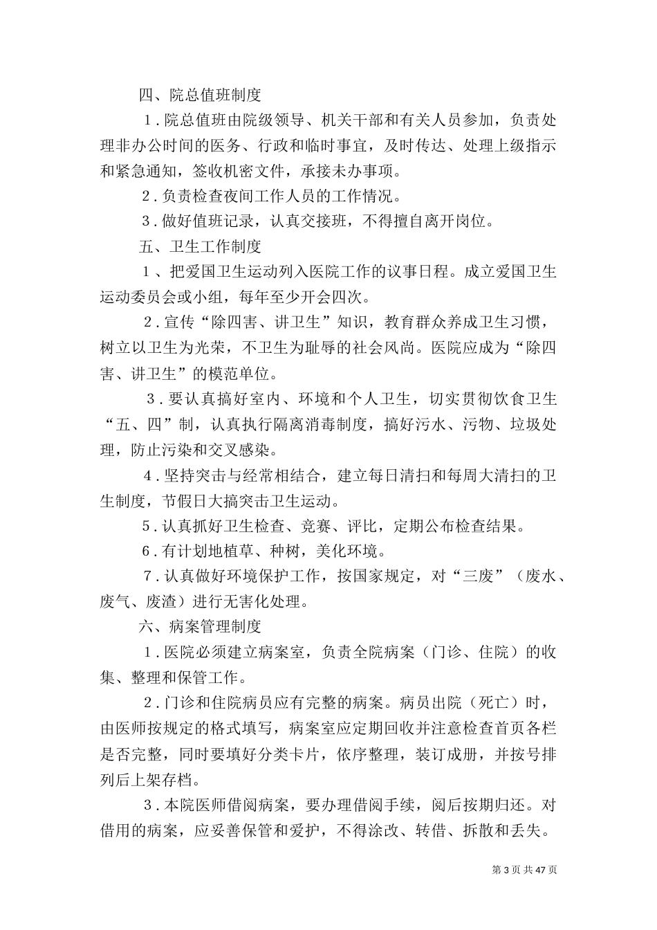 医院工作制度（三）_第3页
