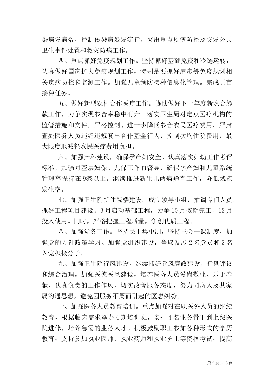 卫生院2021年工作计划范文（二）_第2页