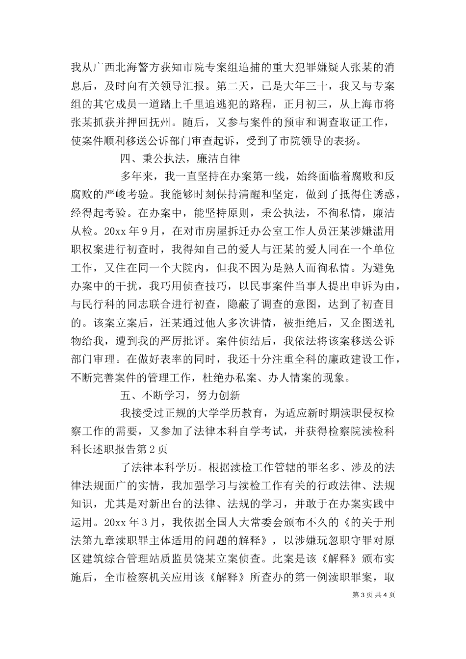 检察院渎检科科长述职报告（一）_第3页