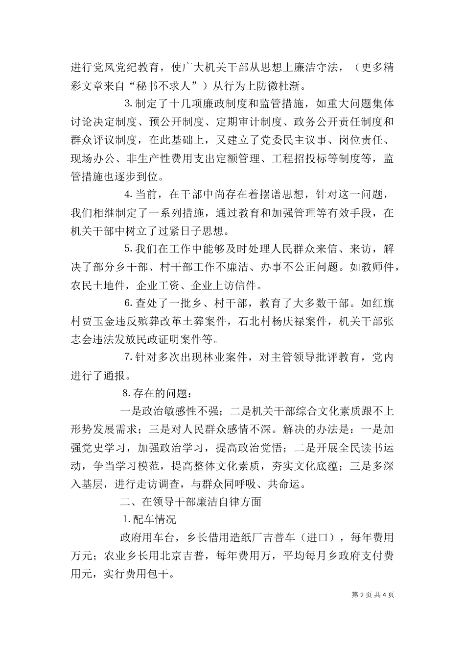 领导干部廉政述职报告（二）3_第2页
