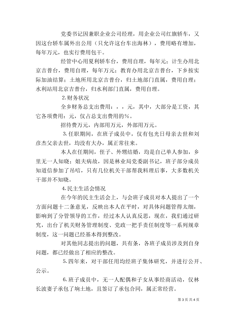 领导干部廉政述职报告（二）3_第3页